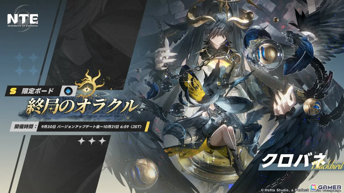 「NTE: Neverness to Everness」魔女・クロバネ(CV:能登麻美子)がプレイアブル化!Ver.1.4「名もなき祈歌」が配信 「NTE: Neverness to Everness」魔女・クロバネ(CV:能登麻美子)がプレイアブル化!Ver.1.4「名もなき祈歌」が配信