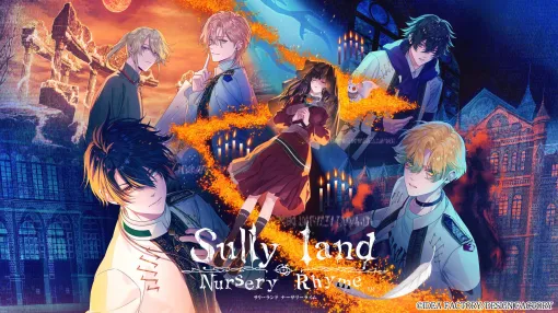 死と隣り合わせの状況で刺激的な恋愛が楽しめるADV「Sullyland Nursery Rhyme」,本日発売 死と隣り合わせの状況で刺激的な恋愛が楽しめるADV「Sullyland Nursery Rhyme」,本日発売