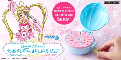 『マーメイドメロディー ぴちぴちピッチ ピュア』より「七海るちあのオルゴール ピュア」が大人のためのなりきり仕様で新登場! 『マーメイドメロディー ぴちぴちピッチ ピュア』より「七海るちあのオルゴール ピュア」が大人のためのなりきり仕様で新登場!
