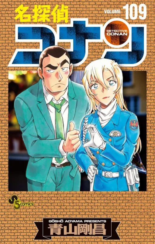 漫画『名探偵コナン』最新刊109巻。青山先生渾身の描き下ろしアナザーカバーの特装版は劇場版『ハイウェイの堕天使』絵コンテカードセットも付属! 漫画『名探偵コナン』最新刊109巻。青山先生渾身の描き下ろしアナザーカバーの特装版は劇場版『ハイウェイの堕天使』絵コンテカードセットも付属!