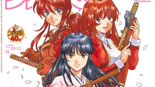 『サクラ大戦』30周年記念特集にてクリエイターインタビュー掲載! 『エスコン8』飛行ガイドやハムスター濱田社長インタビューも必見(2026年10月1日発売)【今週の週刊ファミ通】 『サクラ大戦』30周年記念特集にてクリエイターインタビュー掲載! 『エスコン8』飛行ガイドやハムスター濱田社長インタビューも必見(2026年10月1日発売)【今週の週刊ファミ通】