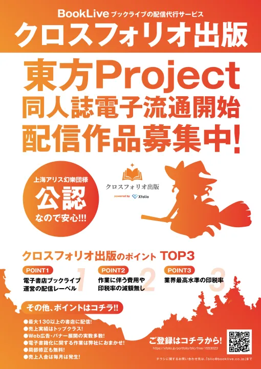 『東方Project』二次創作同人誌が商業電子書籍として配信へ。原作者・上海アリス幻樂団公認で、10月1日より配信作品を募集開始