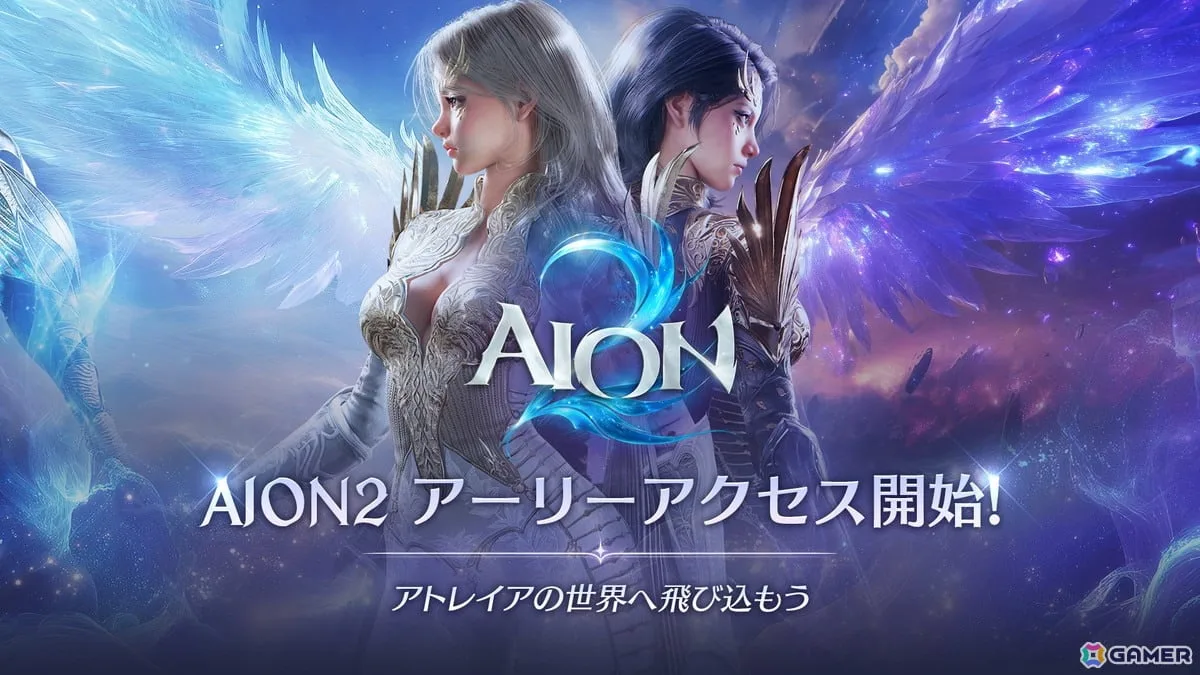 「AION2」アーリーアクセス開始！Steam全世界売上1位を達成―正式サービスは10月5日22時から