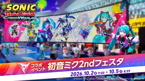「ソニックレーシング クロスワールド」,期間限定コラボイベント「初音ミク2ndフェスタ」を開催 「ソニックレーシング クロスワールド」,期間限定コラボイベント「初音ミク2ndフェスタ」を開催