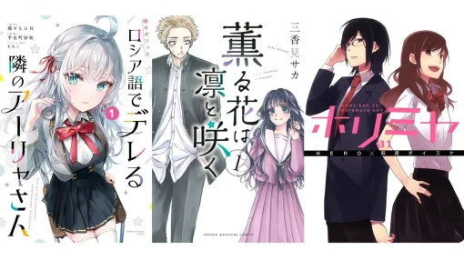 【Kindleで実質半額】『ロシデレ』『薫る花は凛と咲く』が50%ポイント還元。『ホリミヤ』『月刊少女野崎くん』など青春ラブコメがお得 【Kindleで実質半額】『ロシデレ』『薫る花は凛と咲く』が50%ポイント還元。『ホリミヤ』『月刊少女野崎くん』など青春ラブコメがお得