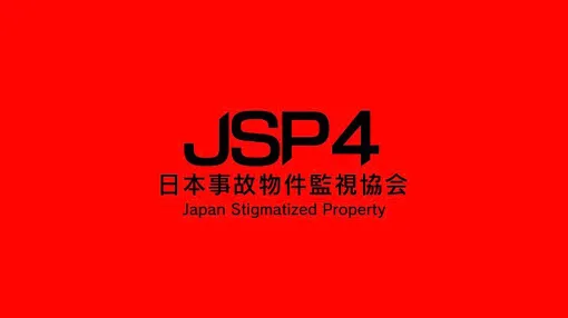 『日本事故物件監視協会4』が“制作中”と発表。実在する事故物件を監視し、朝まで耐え抜く異変探しホラーゲームシリーズ。詳細はまだ不明 『日本事故物件監視協会4』が“制作中”と発表。実在する事故物件を監視し、朝まで耐え抜く異変探しホラーゲームシリーズ。詳細はまだ不明