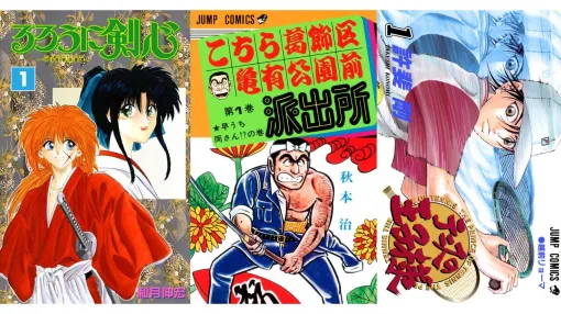 【Kindleで半額】『こち亀』『テニプリ』『るろうに剣心』などジャンプの名作マンガがクーポンで50％オフ。10/4まで【集英社 秋マン】