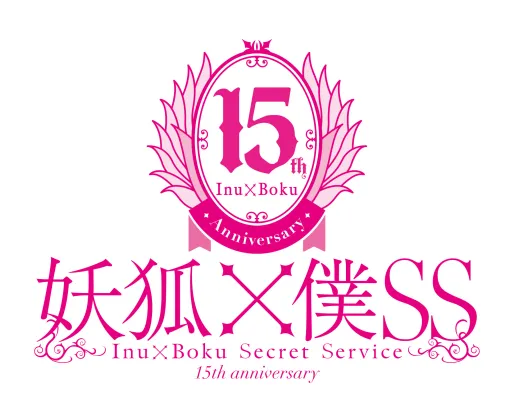 TVアニメ『妖狐×僕SS』15周年を記念した企画が実施決定!詳細は後日発表 TVアニメ『妖狐×僕SS』15周年を記念した企画が実施決定!詳細は後日発表