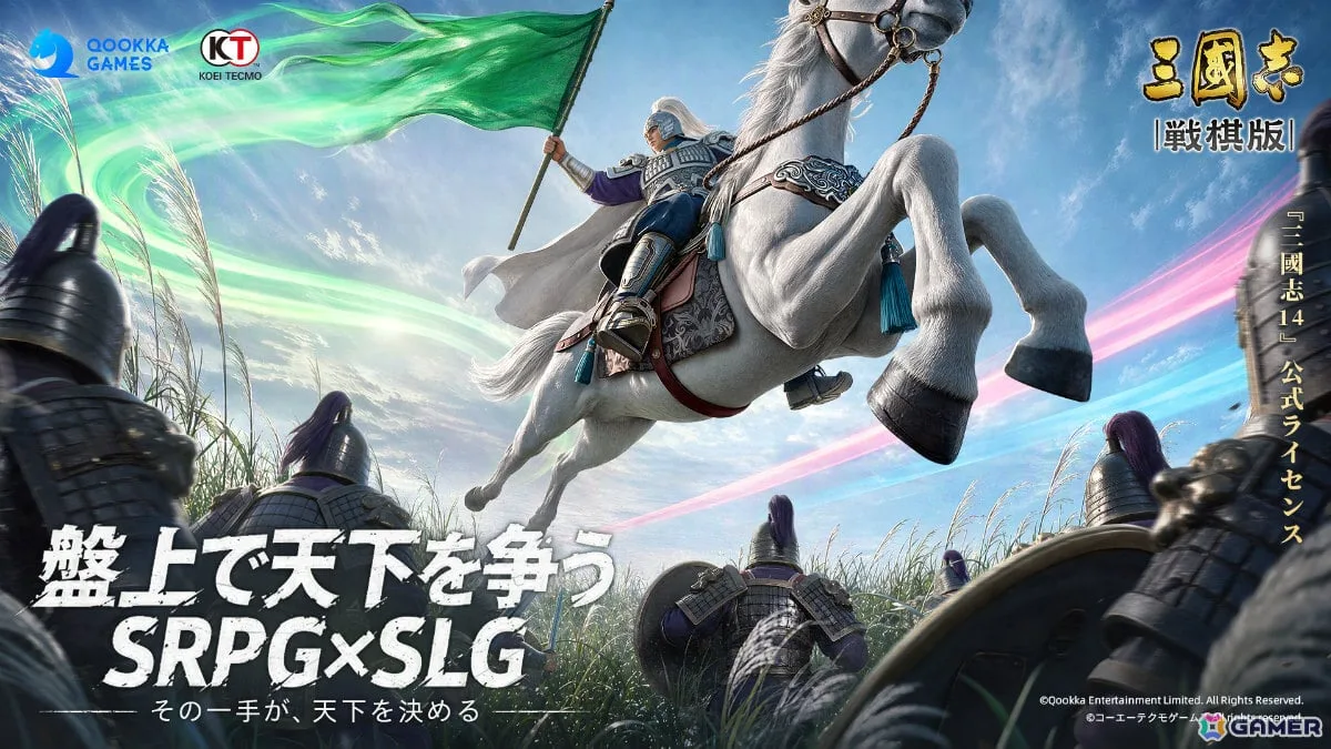 盤上で天下を争うSRPG×SLG「三國志 戦棋版」事前登録受付が開始！「三國志14」公式ライセンスのもとQookka Gamesが開発