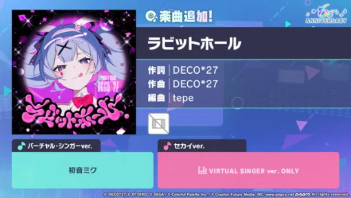 「プロセカ」,ラビットホールをリズムゲーム楽曲に追加 「プロセカ」,ラビットホールをリズムゲーム楽曲に追加
