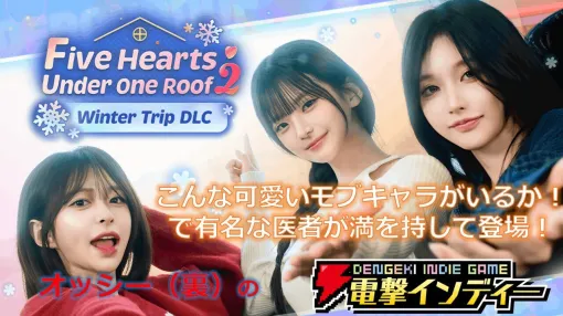 可愛すぎるサブキャラがついに攻略対象に! 『まさか!下宿生が 美女ですって?2』拡張パックを実況プレイ【電撃インディー#1494】 可愛すぎるサブキャラがついに攻略対象に! 『まさか!下宿生が 美女ですって?2』拡張パックを実況プレイ【電撃インディー#1494】