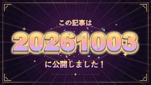 ゲームのWLや販売本数をド派手にアピール！カウントアップ演出制作ツールが無料でリリース。今週のゲーム開発関連ツールまとめ