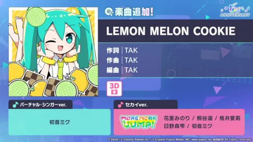 「プロセカ」,LEMON MELON COOKIEをリズムゲーム楽曲に追加。3DMVを公開 「プロセカ」,LEMON MELON COOKIEをリズムゲーム楽曲に追加。3DMVを公開