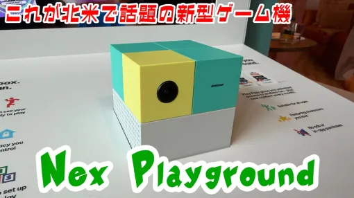 北米で旋風を巻き起こす新ゲーム機“Nex Playground”試遊レビュー。コントローラなし、体ひとつでここまで遊べる! 2027年日本上陸に向けて新作も数々準備中 北米で旋風を巻き起こす新ゲーム機“Nex Playground”試遊レビュー。コントローラなし、体ひとつでここまで遊べる! 2027年日本上陸に向けて新作も数々準備中