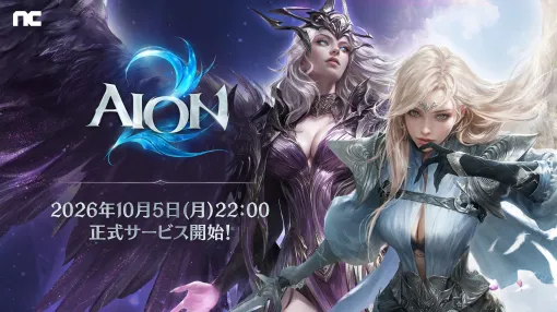 クロスワールドMMORPG「AION2」,正式サービス開始。Unreal Engine 5で描かれる世界を,自由な飛行と8つのクラスで冒険 クロスワールドMMORPG「AION2」,正式サービス開始。Unreal Engine 5で描かれる世界を,自由な飛行と8つのクラスで冒険