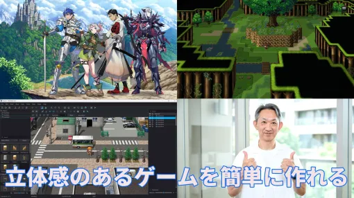 『RPGツクールU2U』ではP2D(パースペクティブ2D)で立体感のあるゲームを簡単に作れる。プラグインの使用言語に“Luau”を採用するなど、新た挑戦に取り組んだ意欲作【インタビュー】 『RPGツクールU2U』ではP2D(パースペクティブ2D)で立体感のあるゲームを簡単に作れる。プラグインの使用言語に“Luau”を採用するなど、新た挑戦に取り組んだ意欲作【インタビュー】