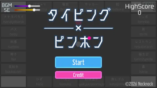 ノックノック、ボールの軌道を先読みして単語をタイピングして打ち返すマルチタスクゲーム『タイピング×ピンポン』をunityroomにて公開 ノックノック、ボールの軌道を先読みして単語をタイピングして打ち返すマルチタスクゲーム『タイピング×ピンポン』をunityroomにて公開