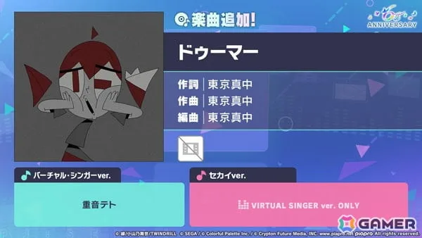 「プロセカ」に「ドゥーマー」(作詞・作曲:東京真中)がリズムゲーム楽曲として追加!