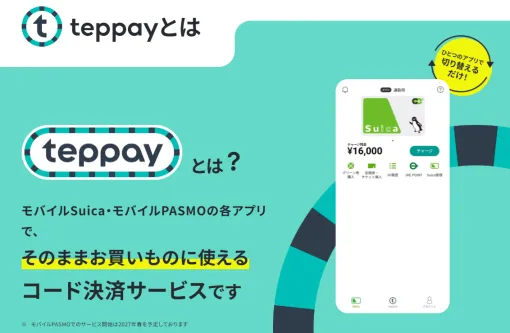 モバイルSuicaのアプリで使える新コード決済サービス「teppay(テッペイ)」10月20日よりスタート。11月4日からは20%還元などキャンペーンも開催 モバイルSuicaのアプリで使える新コード決済サービス「teppay(テッペイ)」10月20日よりスタート。11月4日からは20%還元などキャンペーンも開催