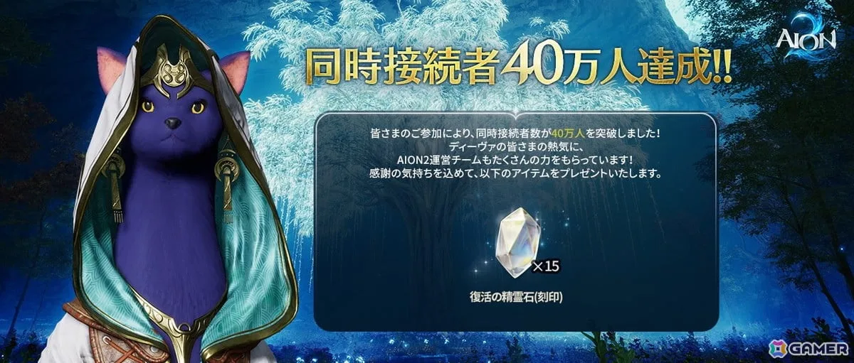 「AION2」SteamおよびPURPLEを合わせた同時接続者数（CCU）が40万人以上を突破！SHAKAさんや関優太さんらによる配信も