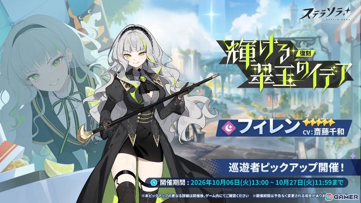 「ステラソラ」メインストーリー第九章「果てしない旅路の先で」後半が公開!フィレン(CV:斎藤千和)が登場の復刻ピックアップガチャも 「ステラソラ」メインストーリー第九章「果てしない旅路の先で」後半が公開!フィレン(CV:斎藤千和)が登場の復刻ピックアップガチャも