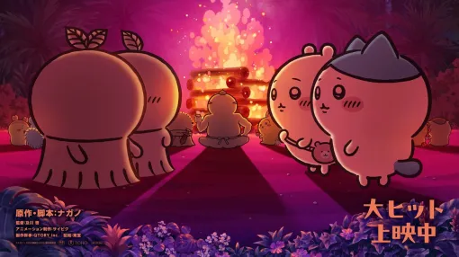 【映画ちいかわ】ごきげんセイレーンなど入場特典3種のリバイバル配布が決定!第2弾ビジュアルも公開 【映画ちいかわ】ごきげんセイレーンなど入場特典3種のリバイバル配布が決定!第2弾ビジュアルも公開