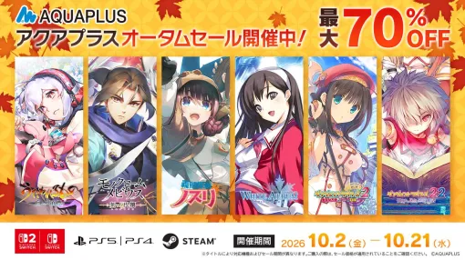 【最大70%OFF】アクアプラス名作セール開始!『うたわれるもの』『ToHeart2 ダンジョントラベラーズ』などがお買い得 【最大70%OFF】アクアプラス名作セール開始!『うたわれるもの』『ToHeart2 ダンジョントラベラーズ』などがお買い得