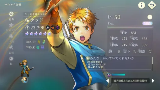 『幻想水滸伝 STAR LEAP』テッドがレイ、ナナミとともに緊急実装! キャラバランス調整ではSSRマリエ、オデッサ、ジョウイが強化【10/7アプデまとめ】 『幻想水滸伝 STAR LEAP』テッドがレイ、ナナミとともに緊急実装! キャラバランス調整ではSSRマリエ、オデッサ、ジョウイが強化【10/7アプデまとめ】