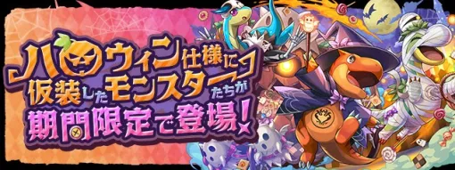 【Google Play(10/7)】特別レアガチャ「ハロウィンガチャ」実施の『パズドラ』が10位に浮上 『ポケモンGO』は25位→20位とトップ20圏内に浮上 【Google Play(10/7)】特別レアガチャ「ハロウィンガチャ」実施の『パズドラ』が10位に浮上 『ポケモンGO』は25位→20位とトップ20圏内に浮上