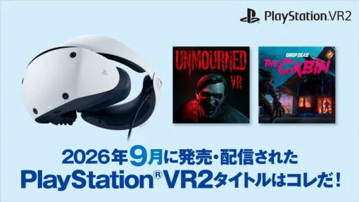 2026年9月配信「PSVR2対応タイトル」5タイトルピックアップ『Detective VR』『Drop Dead: The Cabin』『Unmourned VR』など 2026年9月配信「PSVR2対応タイトル」5タイトルピックアップ『Detective VR』『Drop Dead: The Cabin』『Unmourned VR』など