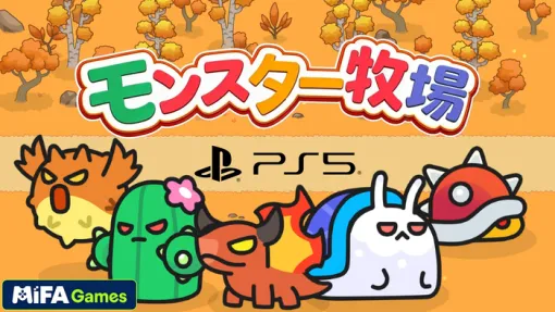 オフラインでも進行するお気軽モンスター収集ゲーム『モンスター牧場』リリース。200種類のモンスター図鑑と29曲のLo-fi音楽を収録 オフラインでも進行するお気軽モンスター収集ゲーム『モンスター牧場』リリース。200種類のモンスター図鑑と29曲のLo-fi音楽を収録
