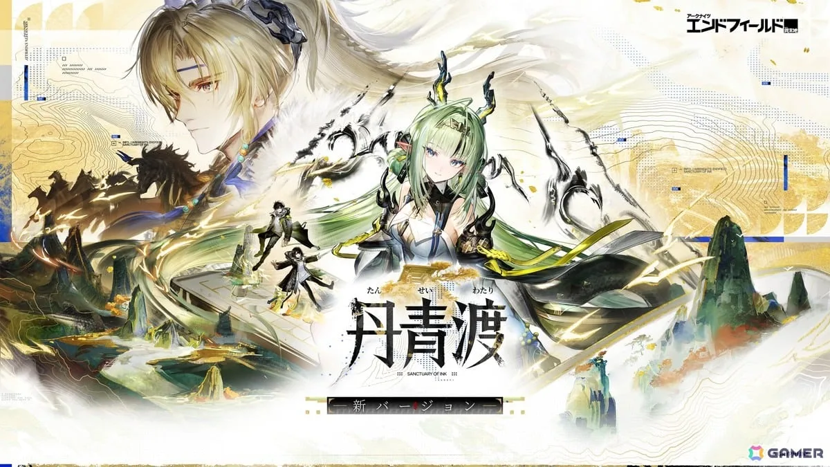 「アークナイツ:エンドフィールド」新コアバージョン「丹青渡」の情報が公開!新★6オペレーターのスーやミンホも実装 「アークナイツ:エンドフィールド」新コアバージョン「丹青渡」の情報が公開!新★6オペレーターのスーやミンホも実装