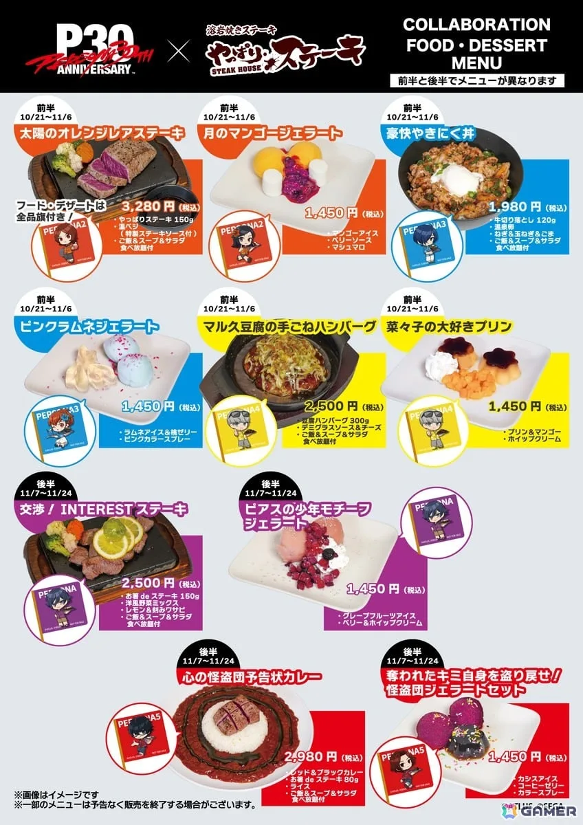 「ペルソナ」シリーズ30周年記念コラボが10月21日より「やっぱりステーキ」で開催!前半・後半で変わる限定メニューやオリジナルグッズの販売も 「ペルソナ」シリーズ30周年記念コラボが10月21日より「やっぱりステーキ」で開催!前半・後半で変わる限定メニューやオリジナルグッズの販売も