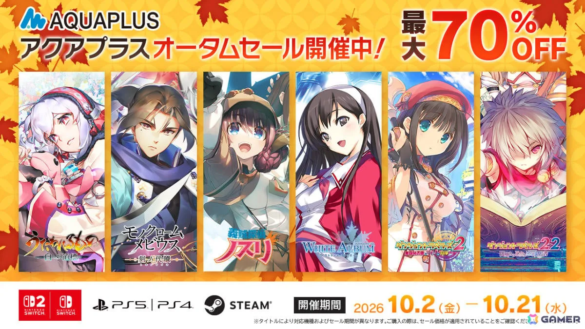 アクアプラス オータムセールがPS Store＆ニンテンドーeショップでも開催！「うたわれるもの 白への道標」が31％オフ、「ToHeart」が40％オフに