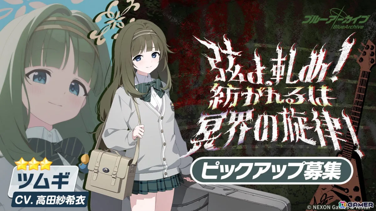 「ブルアカ」オカルト研究会のツムギ（CV：高田紗希衣）が新登場！エリ、カノエ、ミヤコ（水着）、サキ（水着）も復刻
