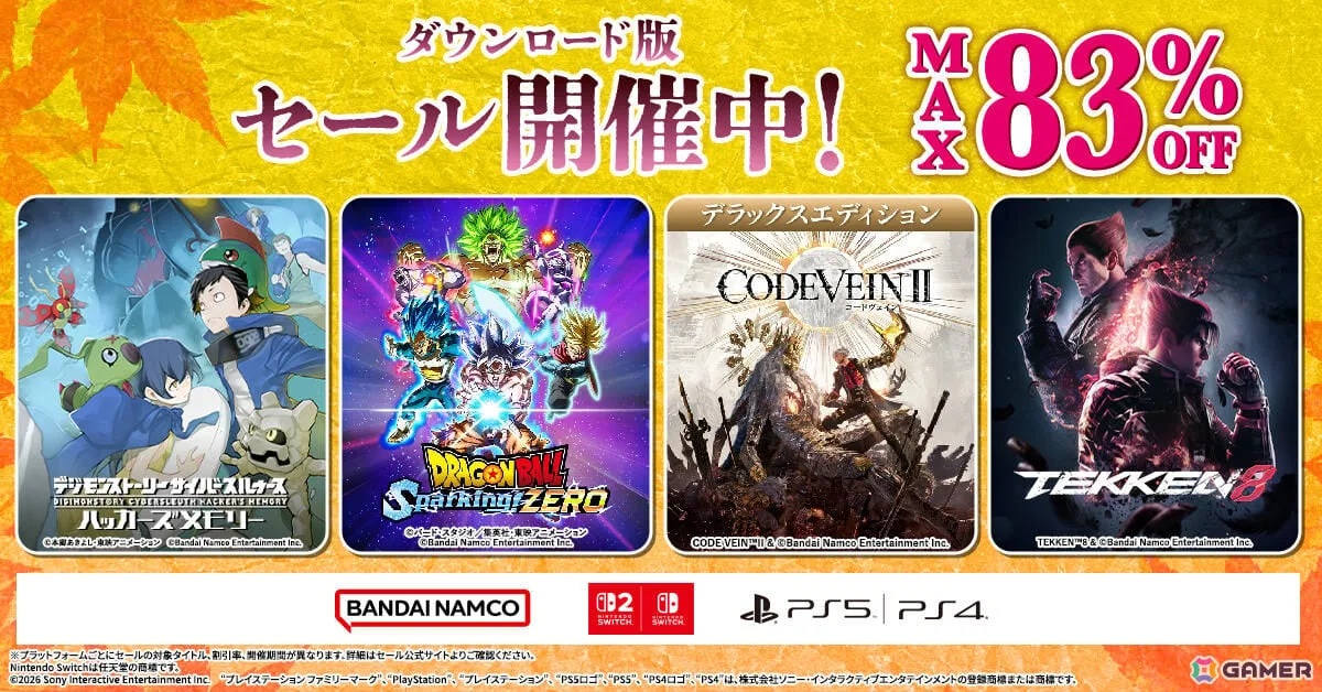 「CODE VEIN II デラックスエディション」「鉄拳8」が40%オフ!BNEのDL版セールがPS Store&ニンテンドーeショップで開催 「CODE VEIN II デラックスエディション」「鉄拳8」が40%オフ!BNEのDL版セールがPS Store&ニンテンドーeショップで開催