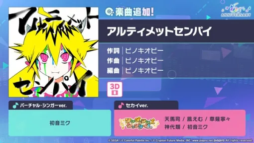「プロセカ」,リズムゲーム楽曲「アルティメットセンパイ」を追加 「プロセカ」,リズムゲーム楽曲「アルティメットセンパイ」を追加
