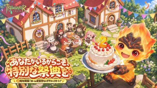 あなたがいるからこそ、特別な祭典を! 『ツリーオブセイヴァー:ネバーランド』2周年記念イベントが開幕! “ホーム建築祭”も同時開催、仲間と一緒に“帰る場所”をつくろう あなたがいるからこそ、特別な祭典を! 『ツリーオブセイヴァー:ネバーランド』2周年記念イベントが開幕! “ホーム建築祭”も同時開催、仲間と一緒に“帰る場所”をつくろう