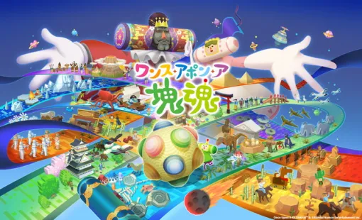 バンダイナムコENT、Nintendo Switch 2『ワンス・アポン・ア・塊魂』を発売 バンダイナムコENT、Nintendo Switch 2『ワンス・アポン・ア・塊魂』を発売