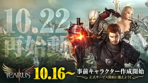 G・O・P、PC向けMMORPG『Icarus Online』を2026年10月22日よりサービス開始決定 G・O・P、PC向けMMORPG『Icarus Online』を2026年10月22日よりサービス開始決定