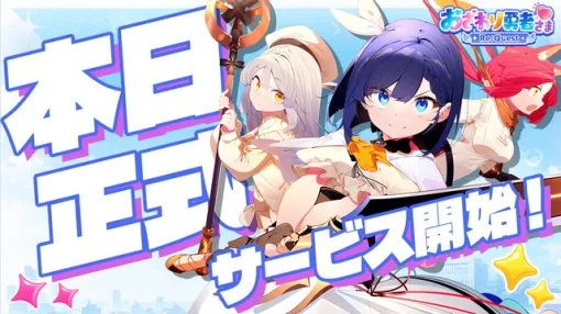 AlesGames、『おさわり勇者さま Re:Quest』をDMM GAMESのPCとスマホ向けにリリース AlesGames、『おさわり勇者さま Re:Quest』をDMM GAMESのPCとスマホ向けにリリース