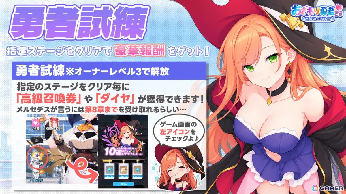 「おさわり勇者さま」の完全リメイク版となるRPG「おさわり勇者さま Re:Quest」正式サービスが開始！高級召喚券などの配布も