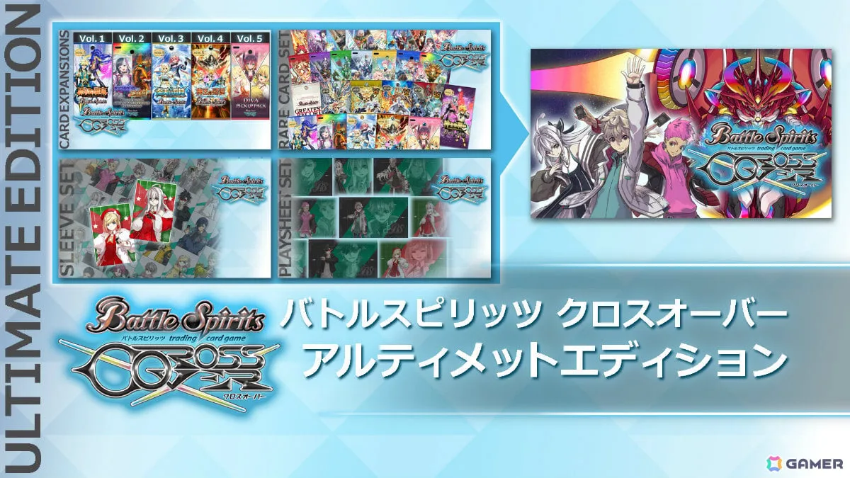 「バトルスピリッツ クロスオーバー」Switch 2版が配信！全ての追加コンテンツを収録したアルティメットエディションも登場