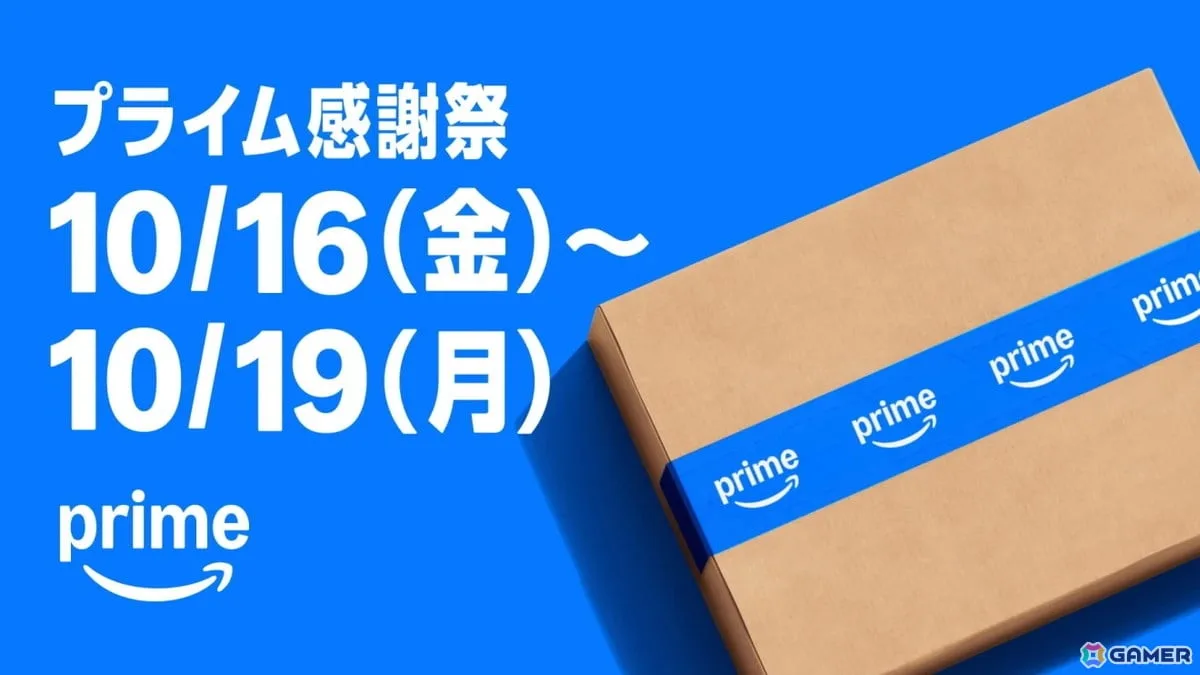 Amazon「プライム感謝祭」が10月16日より開催!ゲーミングPCや周辺機器などの買い物にも注目、13日から先行セール Amazon「プライム感謝祭」が10月16日より開催!ゲーミングPCや周辺機器などの買い物にも注目、13日から先行セール