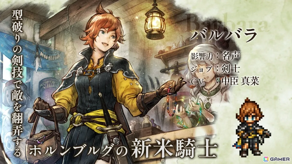 「OCTOPATH TRAVELER 大陸の覇者」6周年祭が開催!バルバラ(CV:中臣真菜)、狂騒の愚者(CV:河西健吾)が新たな旅人として登場 「OCTOPATH TRAVELER 大陸の覇者」6周年祭が開催!バルバラ(CV:中臣真菜)、狂騒の愚者(CV:河西健吾)が新たな旅人として登場