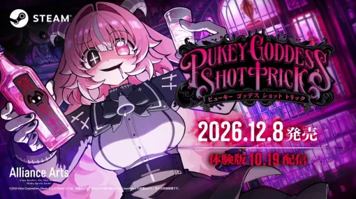 あなたを殺したいほど愛している悪魔を酔い潰す。ロシアンルーレット飲みサバイバル「PUKEY GODDESS SHOT TRICK」,12月8日に発売決定 あなたを殺したいほど愛している悪魔を酔い潰す。ロシアンルーレット飲みサバイバル「PUKEY GODDESS SHOT TRICK」,12月8日に発売決定