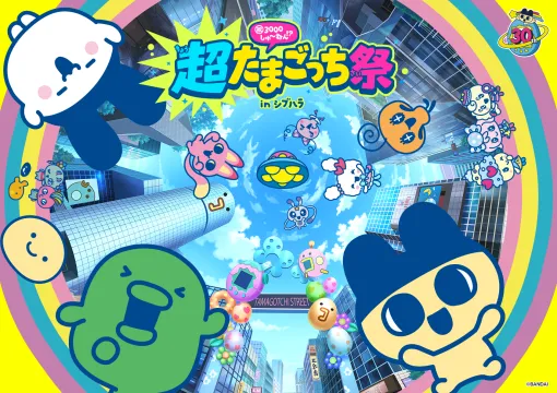 たまごっち30周年ではなく、3000周年!?原宿・渋谷で『超たまごっち祭』11月に開催決定!これまでの人気たまごっちたちが育成可能な新『Tamagotchi Paradise』が登場! たまごっち30周年ではなく、3000周年!?原宿・渋谷で『超たまごっち祭』11月に開催決定!これまでの人気たまごっちたちが育成可能な新『Tamagotchi Paradise』が登場!