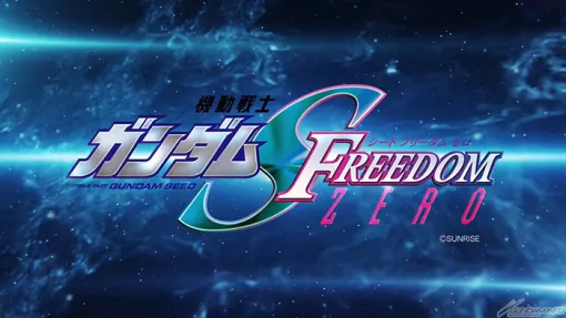 劇場アニメ『機動戦士ガンダムSEED FREEDOM ZERO』2027年1月15日に公開決定!!主人公はシン・アスカ 劇場アニメ『機動戦士ガンダムSEED FREEDOM ZERO』2027年1月15日に公開決定!!主人公はシン・アスカ