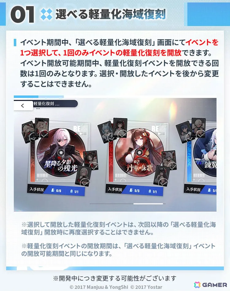 「アズレン」イベント「選べる軽量化海域復刻」が初開催!7つの復刻対象海域イベントから1つを選んで開放可能、対応する期間限定建造も同時開放 「アズレン」イベント「選べる軽量化海域復刻」が初開催!7つの復刻対象海域イベントから1つを選んで開放可能、対応する期間限定建造も同時開放