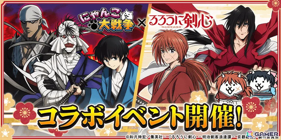 「にゃんこ大戦争」×TVアニメ「るろうに剣心 －明治剣客浪漫譚－」のコラボが開催！比古清十郎、志々雄真実、瀬田宗次郎、悠久山安慈が新たに参戦